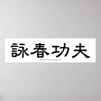 Wing Chun Kung Fu Chinese Calligraphy