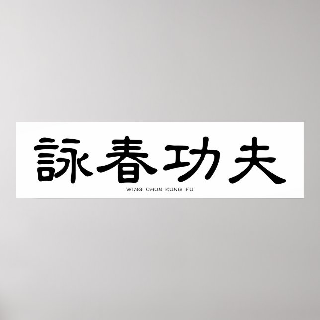 Wing Chun Kung Fu Chinese Calligraphy Poster (Front)