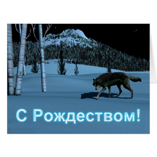 Winter Wolf - С Рождеством (Front Horizontal)