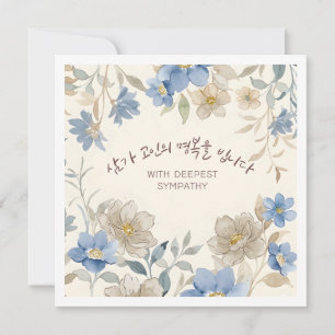 With Deepest Sympathy Korean Floral Greeting  Card