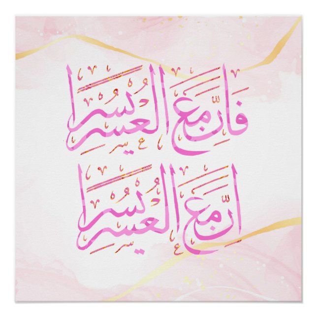 With Hardship Comes Ease - Islamic Art Calligraphy Poster (Front)