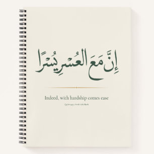 With Hardship Comes Ease   Minimalist Islamic  Notebook