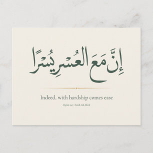 With Hardship Comes Ease Minimalist Islamic Postcard