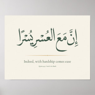 With Hardship Comes Ease Minimalist Islamic Poster