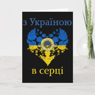 With Ukraine In My Heart Cute Retro Sunflower Ukra Card