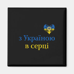 With Ukraine In My Heart Vintage Sunflower Ukraini Magnet