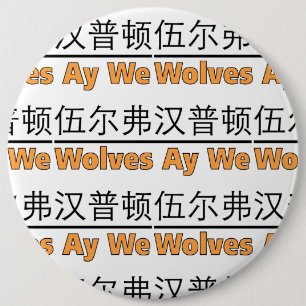Wolves Ay We Graphic with Chinese Equivalent 6 Cm Round Badge
