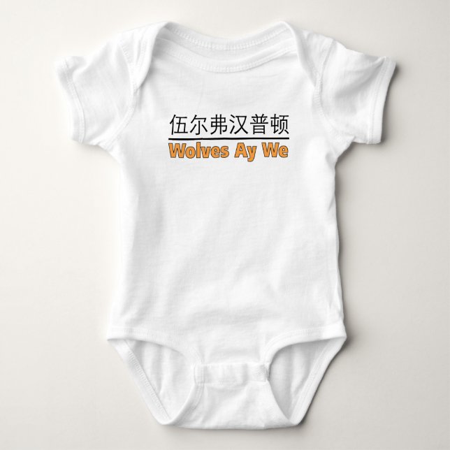 Wolves Ay We Graphic with Chinese Equivalent Baby  Bodysuit (Front)