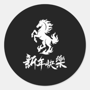 Womens Chinese New Year Zodiac Lunar Year Of The H Classic Round Sticker