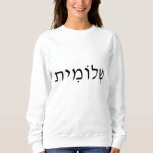Women's sweatshirt with Hebrew name