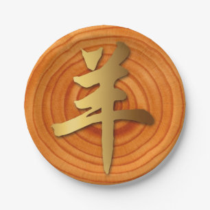 Wood Goat Ram Chinese Year Zodiac Paper Plate
