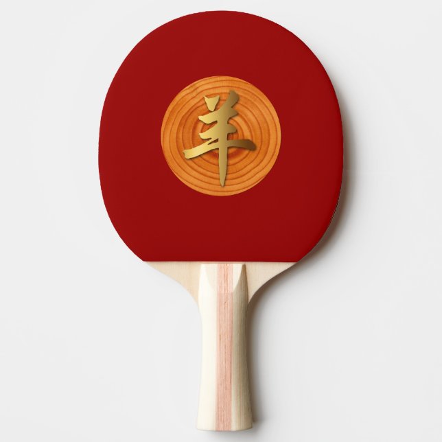 Wood Goat Ram Chinese Year Zodiac Ping Pong Paddle (Front)
