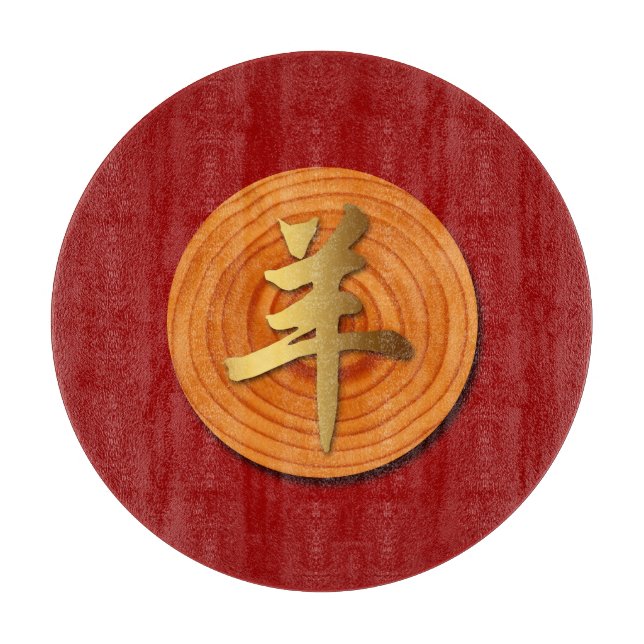 Wood Goat Ram Chinese Year Zodiac R1 Cutting Board (Front)