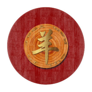 Wood Goat Ram Chinese Year Zodiac R2 Cutting Board