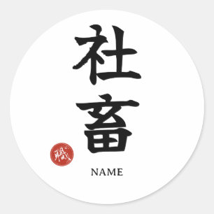 Workaholic (Shachiku) Japanese Kanji Sticker
