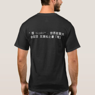 WORLD BONSAI CONVENTION 1989M JAPAN T-Shirt