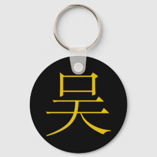Wu Monogram Key Ring