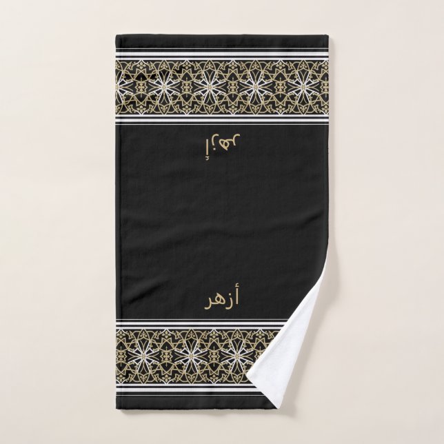 Wudu Black Islamic Pattern Custom Text Wudhu Towel (Hand Towel)