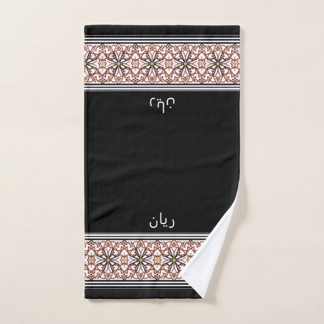 Wudu Black Red Pattern Personalised Wudhu Towel (Hand Towel)