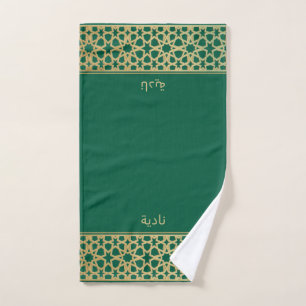 Wudu Green Gold Stars Personal Name Wudhu Towel