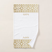 Wudu White Gold Stars Personalised Wudhu Towel