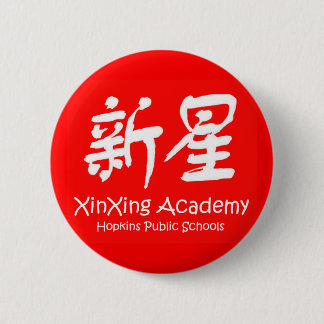 XinXing Academy Red Button