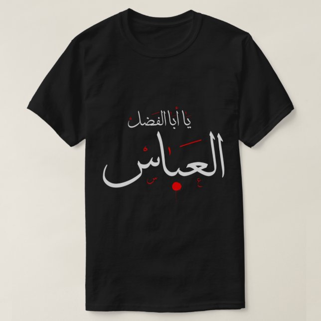 Ya Aba Alfadhl Al Abbas Muharram  Ashura Karbala   T-Shirt (Design Front)