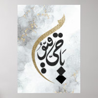 Ya Hayyu Ya Qayyum Islamic Calligraphy