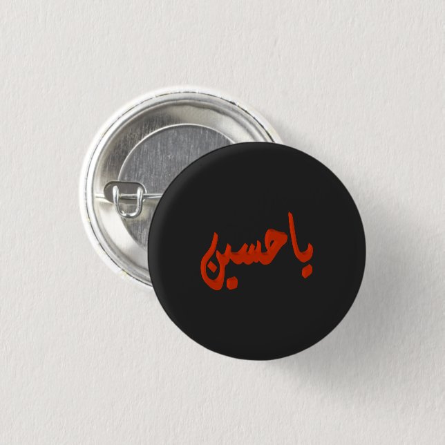 Ya Husayn (arabic) 3 Cm Round Badge (Front & Back)