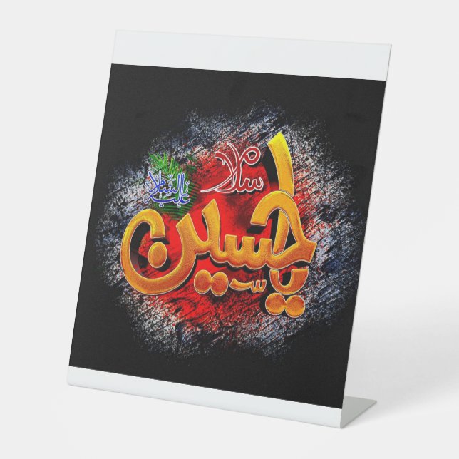 Ya hussain  pedestal sign (Front)