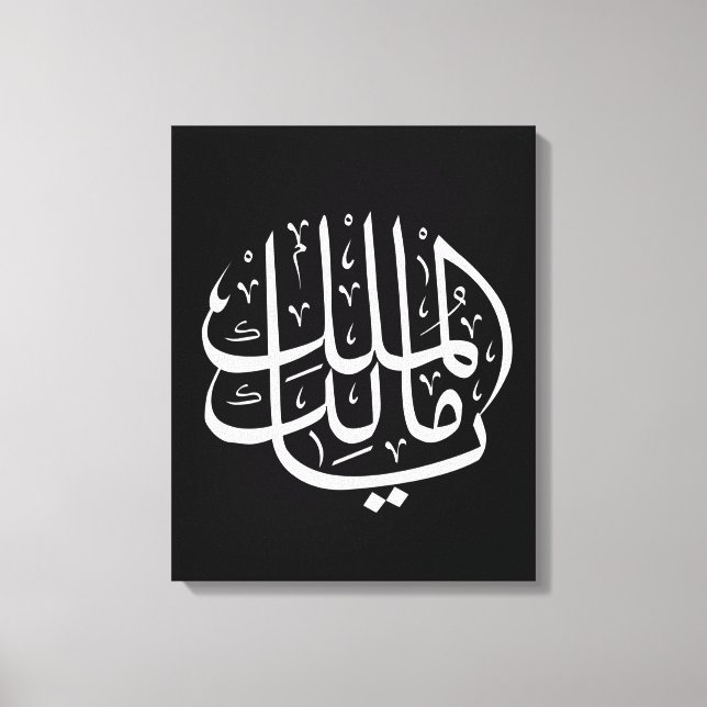 ya malik al mulk Ya Islamic Arabic Calligraphy Canvas Print (Front)