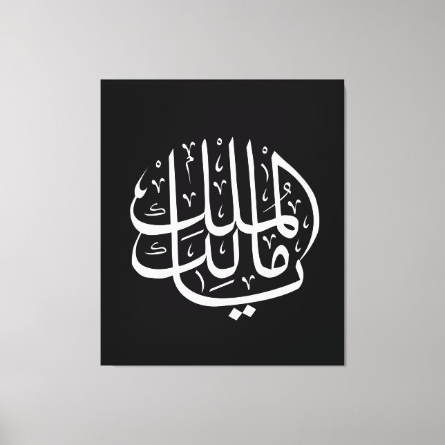 ya malik al mulk Ya Islamic Arabic Calligraphy Canvas Print (Front)