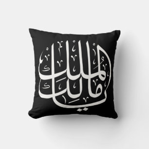 ya malik al mulk Ya Islamic Arabic Calligraphy Cushion