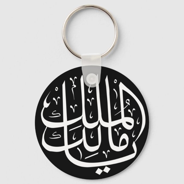 ya malik al mulk Ya Islamic Arabic Calligraphy  Key Ring (Front)