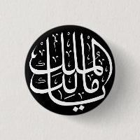 Ya Malik ul Mulk Islamic Arabic