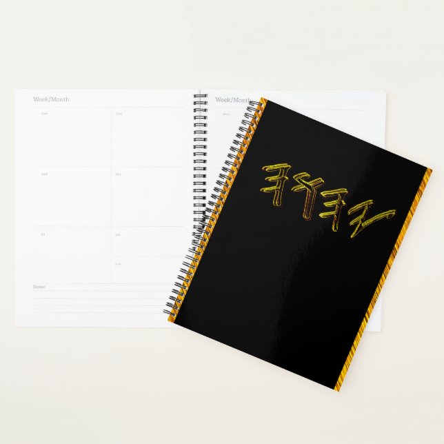 YAHUAH-The Most High Name 01-01 Planner (Display)
