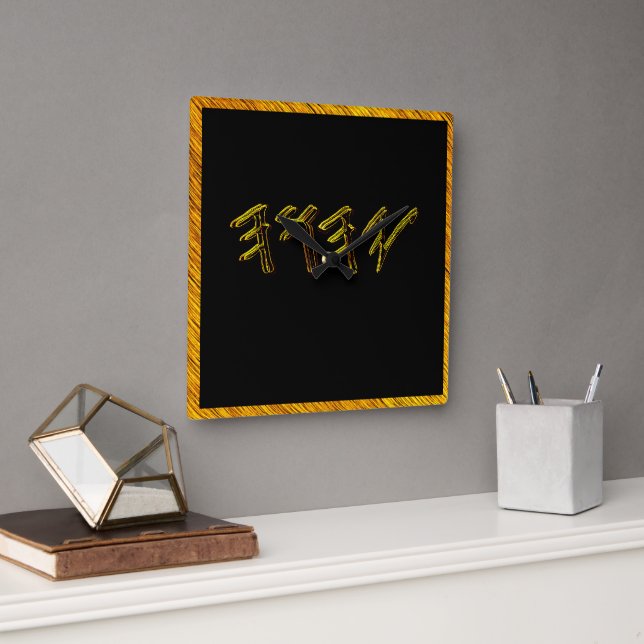 YAHUAH-The Most High Name 01-01 Square Wall Clock (Office)