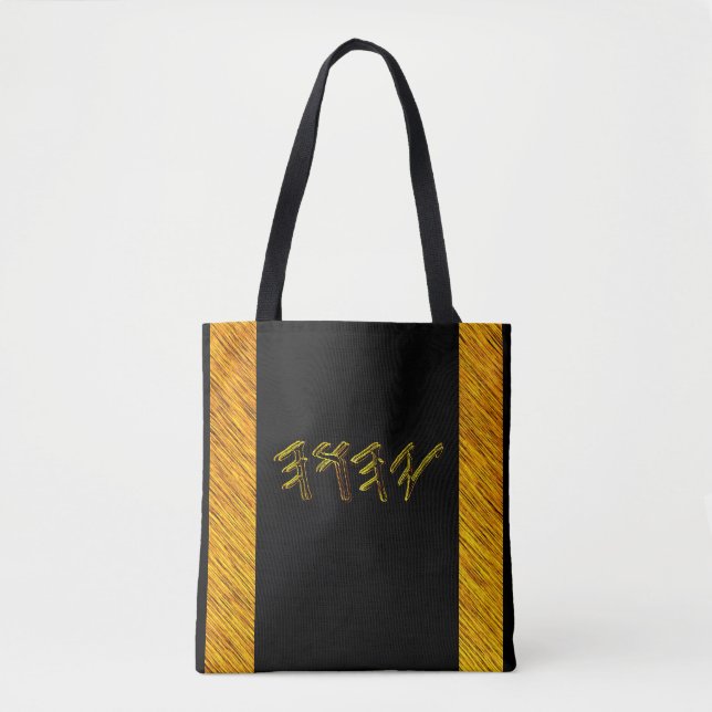 YAHUAH-The Most High Name 01-01 Tote Bag (Front)
