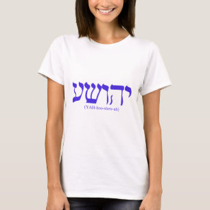 Yahushua (Jesus) with blue letters T-Shirt
