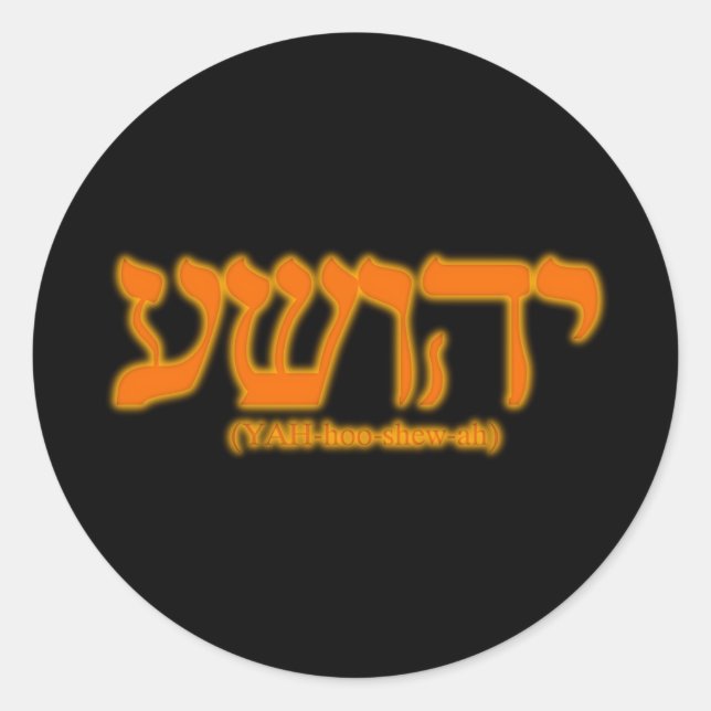 Yahushua (Jesus) with fiery letters Classic Round Sticker (Front)