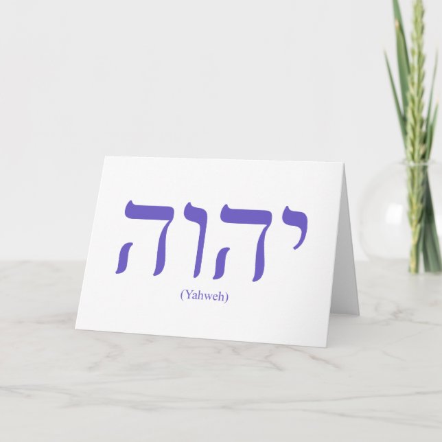 Yahweh (in Hebrew) Blue Lettering Greeting Card (Front)