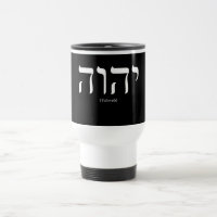 Yahweh (in Hebrew) White Lettering Mug