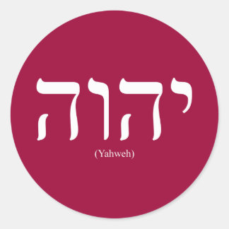 Yahweh (in Hebrew) White Lettering Sticker