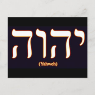 Yahweh (written in Hebrew) Postcard