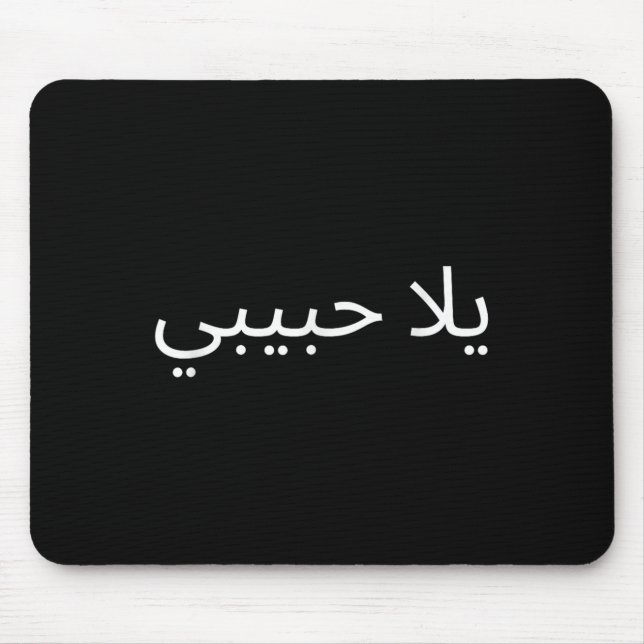 Yallah Habibi Funny Arabic Quote Calligraphy  Mouse Pad (Front)