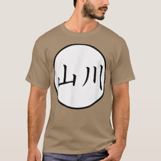 Yamakawa Japanese Kanji family name T-Shirt