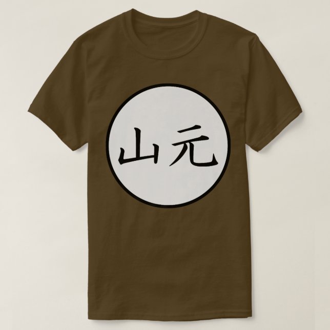 Yamamoto Japanese Kanji family name Premium  T-Shirt (Design Front)