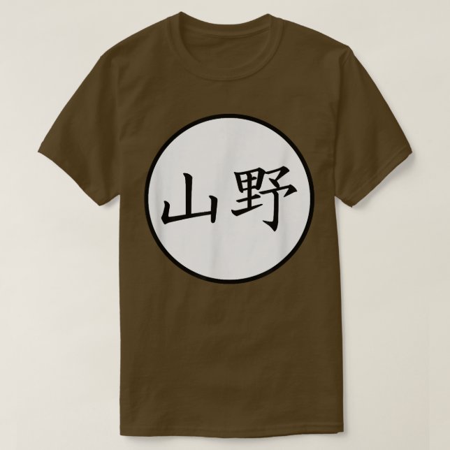 Yamano Japanese Kanji family name  T-Shirt (Design Front)