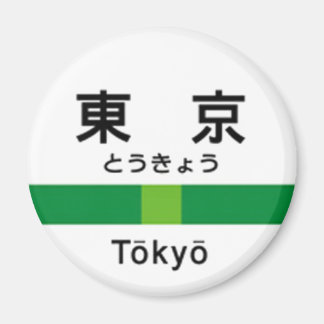 Yamanote line TOKYO 山手線 駅名看板 東京 Magnet