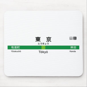 Yamanote line TOKYO 山手線 駅名看板　東 Mouse Pad